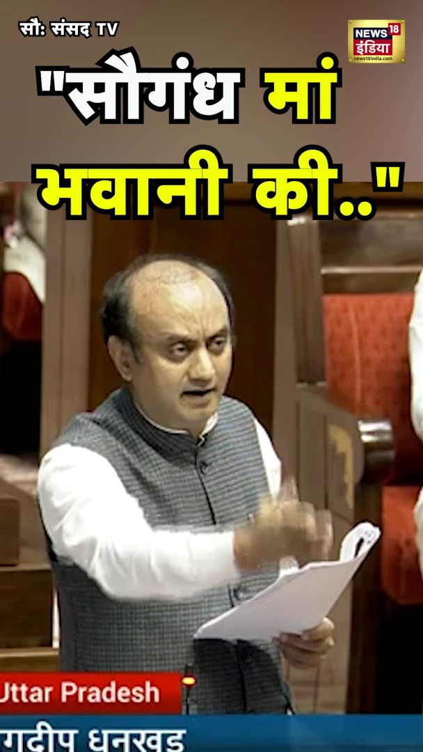 "सौगंध मां भवानी की..", Sudhanshu Trivedi की रौंगटे खड़े कर देने वाली स्पीच वायरल | N18S #sudhanshutrivedi #shorts #viralvideo #bjp
