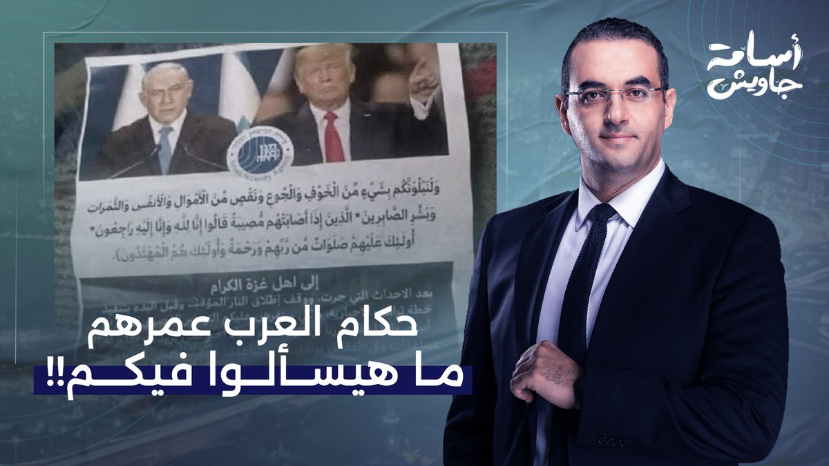 إسرائـ ـيل بتعاير أهل غـ ـزة.. احنا اشترينا حكام العرب بفلوسنا وآخرهم يبعتولكم أكفـ ـ ـان!