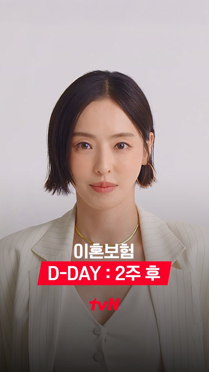 다희 언니가 2주 후에 보자고 했다..🧡 그럼 티벤은 2주 동안 <이혼보험>만 기다려👀✧ 순수 보장형 오피스 로코 <이혼보험> 3/31 [월] 저녁 8:50 첫 방송 | tvN #tvN #이혼보험 #TheDivorceInsurance #이동욱 #이주빈 #이광수 #이다희 #같이달려tvN #스트리밍은TVING