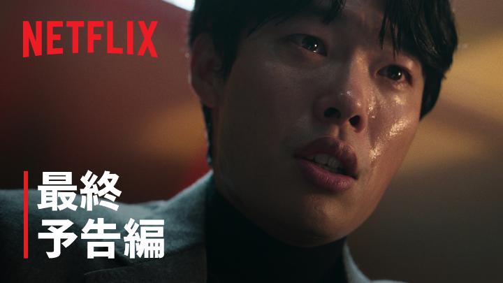 ãšã³ã»ãµã³ãç£ç£äœå Netflixæ ç»ãå瀺ã 3æ21æ¥ç¬å é
ä¿¡éå§ã äœãâæªç©âãçãã ã®ãïŒ æªãã 信念ããä»ãçæ°ãšãªã£ãŠåãåºãã #å瀺