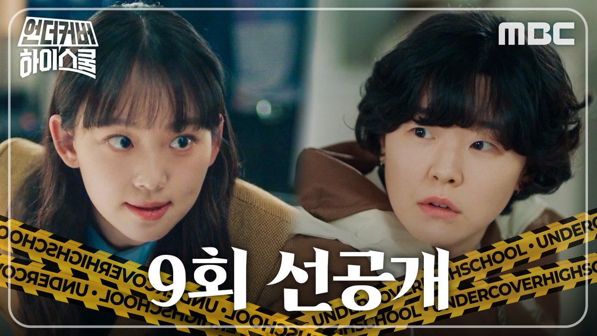 이번에도 눈치 게임 대실패😭 교감쌤이 영원히 수아쌤을 괴롭힘... 📌언더커버 하이스쿨 9회 선공개 #언더커버하이스쿨 금토 밤 9시 50분 방송 #서강준 #진기주 #김신록 #전배수 #이서환 #조복래 #윤가이 #김민주 #박세현 #mbcdrama #MBC금토드라마 #MBC #UndercoverHighschool