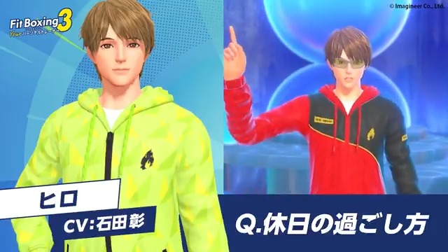 【#FitBoxing3】追加インストラクター・ヒロ（CV.#石田彰）に聞く10の質問❕ その3⃣「休日の過ごし方」 #ヒロに聞く10の質問 #NintendoSwitch #フィットボクシング #FitBoxing
