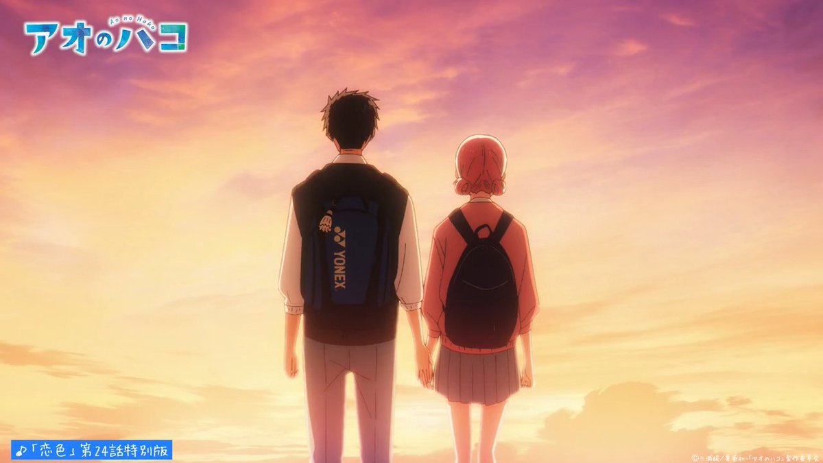 🟦「恋色」第24話特別版🟦 第24話で流れた「恋色」を使用した特別映像を公開! 「恋色」はオリジナルサウンドトラック Vol.2に収録されています🎧 ▼配信URL #アオのハコ #アニハコ