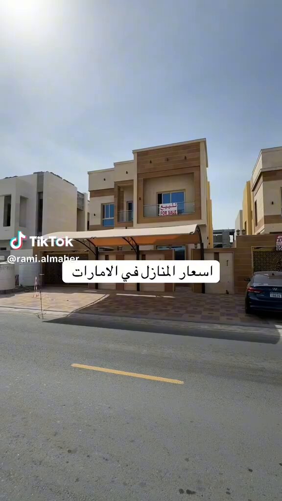 هاذي الفيلا … خارج دبي ب 30 كيلو … مساحتها 297 م جديدة بسعر مليون ونص درهم اماراتي تتوقعو لو فيه فيلا ( خارج الرياض ب 30 كيلو يعني مثلا بنص المسافة بين الرياض والخرج ) كم يكون سعرها ؟ ننتظر إجاباتكم تحت هاذي التغريدة 👇👇👇
