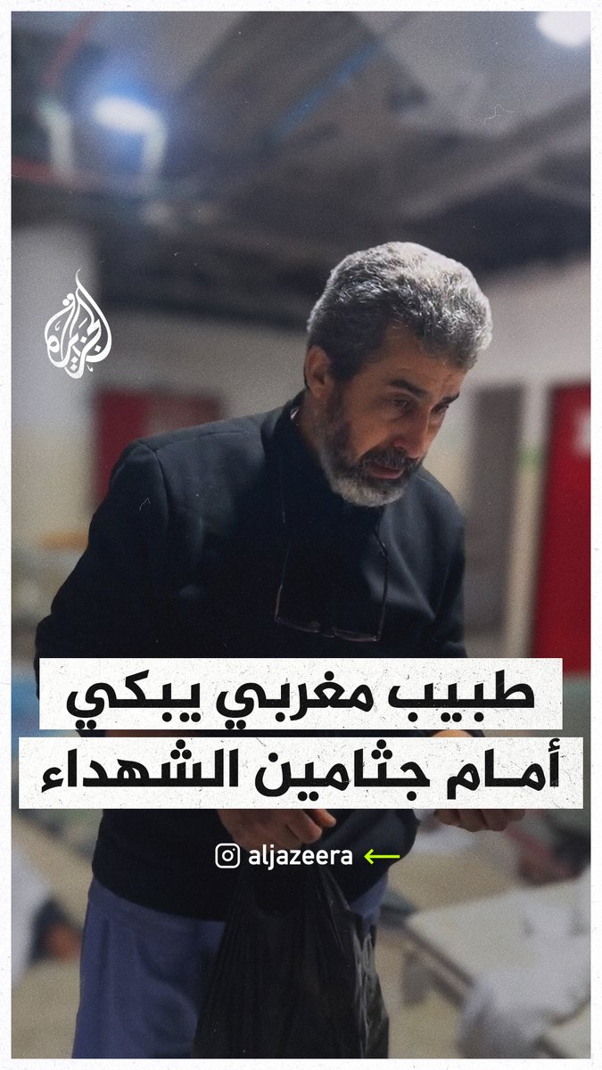 طبيب مغربي يبكي ويكبر أمام جثامين الشهداء في المستشفى الإندونيسي في قطاع #غزة #حرب_غزة