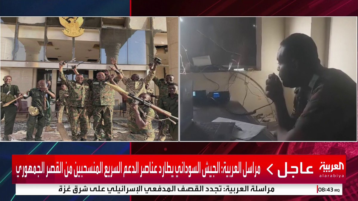 "القصر عاد لحضن الوطن".. شاهد لحظة إعلان قيادي في الجيش السوداني السيطرة على "القصر الجمهوري" بعد معارك مع الدعم السريع #السودان #قناة_العربية