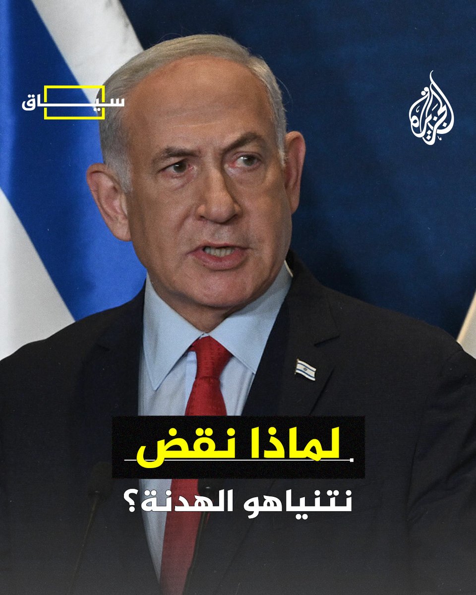 كيف التزمت حركة حماس باتفاق وقف إطلاق النار في #غزة وخرقه نتنياهو؟ #الجزيرة_سياق #حرب_غزة