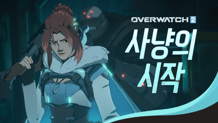 프레야를 고용했다면… 값을 치르든지, 대가를 치뤄야 할것입니다.🏹💥 프레야와 맥시밀리앙의 거래가 뜻밖의 국면을 맞이한다— 최신 영웅 트레일러 ‘사냥의 시작’ 지금 확인하세요. 3월 21일부터 24일까지 한정 기간 히어로 체험에서 프레이야를 직접 플레이해보세요!✨