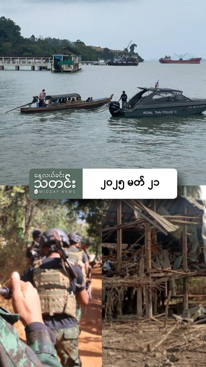 နေ့လယ်ခင်းသတင်း (၂၀၂၅ မတ် ၂၁ ရက်) ~~~ #သတင်းများ #လွတ်လပ်တဲ့အာရှအသံ #rfaburmese