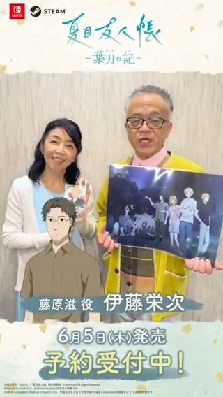 藤原滋役の #伊藤栄次 さんと 藤原塔子役の #伊藤美紀 さんよりコメントをいただきました! 家で過ごす時間も大切に――🍃 A3クリアポスター・名取のブロマイドが付いてくる初回限定版は絶賛予約受付中🐱✨ˊ˗ 詳細は公式サイトをチェック✅ #夏目友人帳 #葉月の記