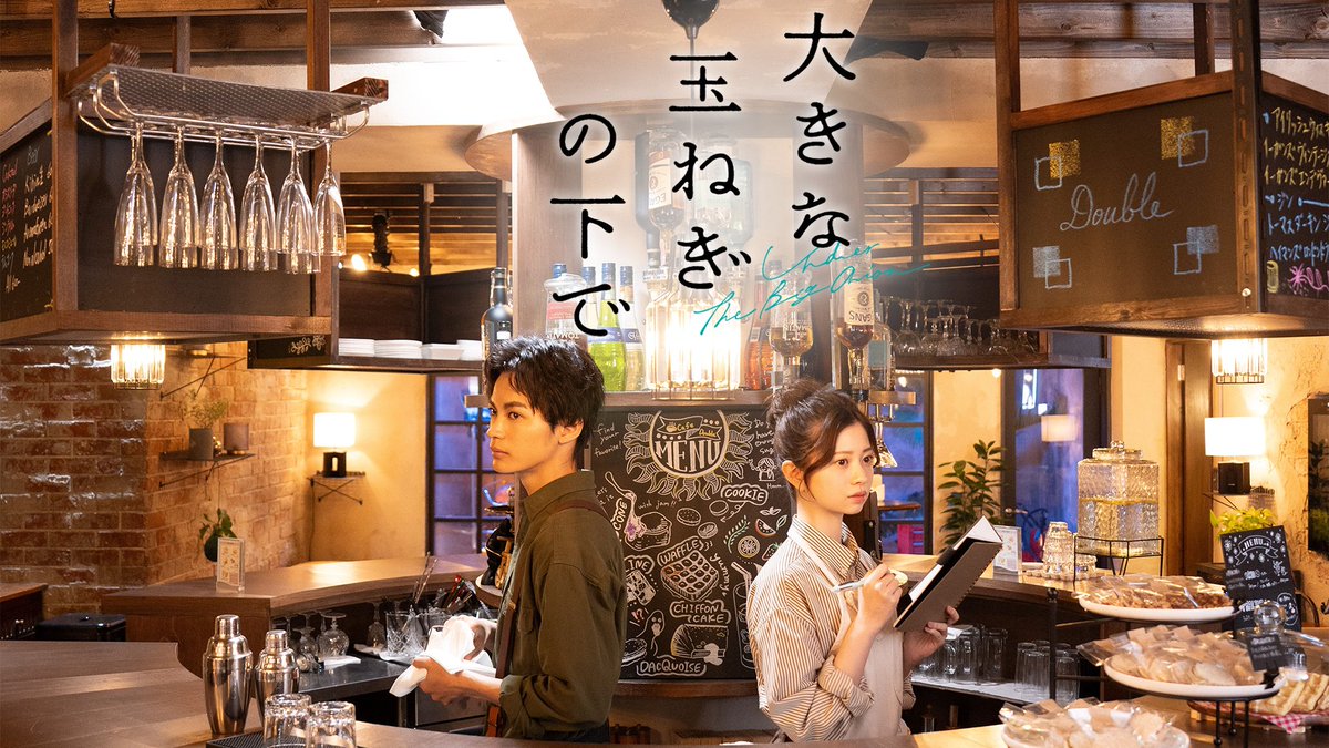 映画『大きな玉ねぎの下で』 U-NEXTで独占オンライン公開中💁‍♀️ #神尾楓珠 #桜田ひより 出演 恋ってときどき、目にしみる── 80年代を駆け抜けた名曲が紡ぐ “まだ”顔も知らない 2人のラブ・ストーリー🧅