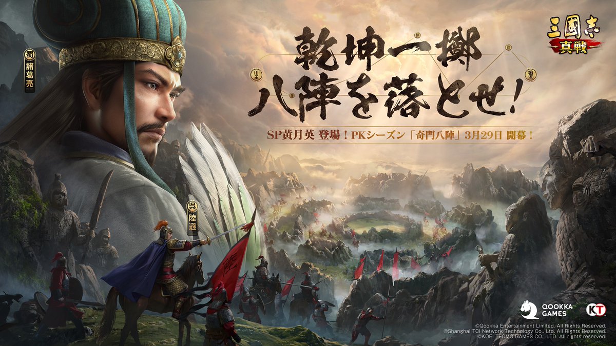 #三國志真戦 🔥新シナリオ『奇門八陣』PV公開🔥 新武将 #SP黄月英、地形システム #八陣図、天象で戦略を導く #観星台、育成機能 #戦備 などの新コンテンツが登場！ ▼高画質版はこちら フォロー＆リポストした方から 抽選で2名様に1000円分の #Amazonギフトカード を贈呈