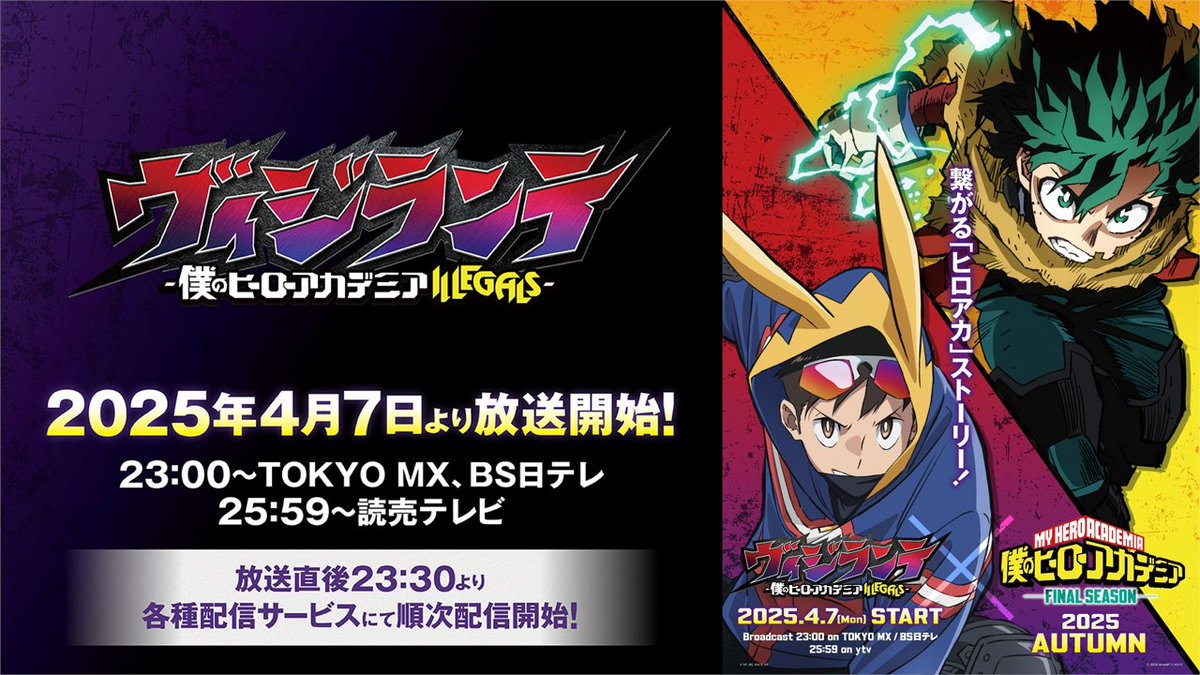 ◤◢◤◢◤◢◤◢◤◢◤◢◤◢ #ヒロアカ × #ヴィジランテ 15秒番宣映像公開 ◤◢◤◢◤◢◤◢◤◢◤◢◤◢ 『ヴィジランテ 』は 『僕のヒーローアカデミア』の 数年前を描いた物語ー 4/7(月)23:00よりTVアニメ放送開始！ 🔽本PV公開中 #MHAVigilantes #mha