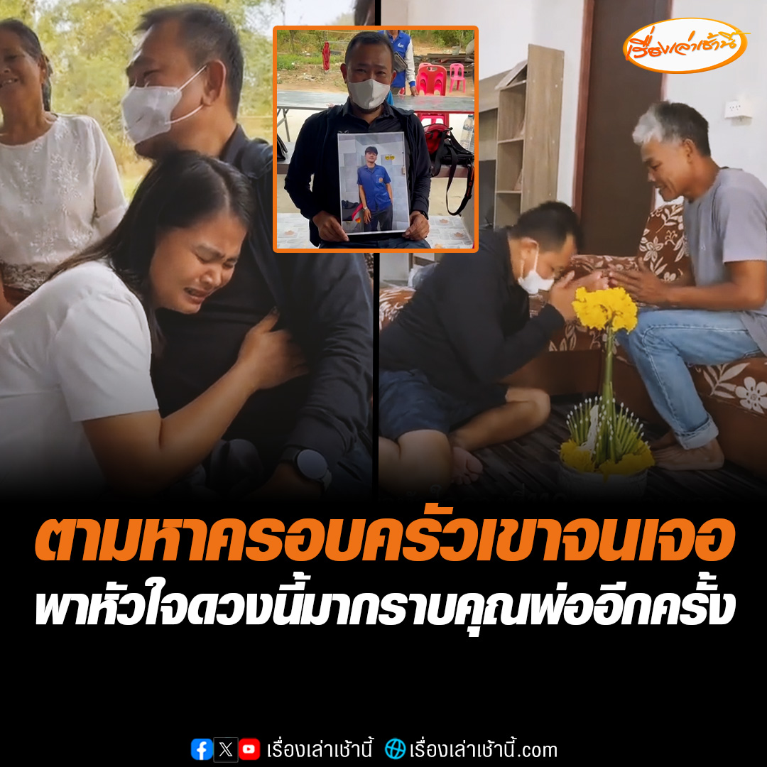 เปิดใจคุณ ปู ผู้ป่วยที่ได้เข้ารับการผ่าตัดเปลี่ยนหัวใจ โดยได้รับหัวใจบริจาคมาจากผู้ล่วงลับ เดินทางอีกครั้งกลับไปกราบคุณพ่อของเจ้าของหัวใจ เผยโมเมนต์นั้นจุกอกมาก เพราะพ่อเขาบอก “อยากฟังเสียงหัวใจลูกอีกครั้ง” #เรื่องเล่าเช้านี้ #ข่าวช่อง3 #ข่าวโซเชียล #หัวใจดวงที่110