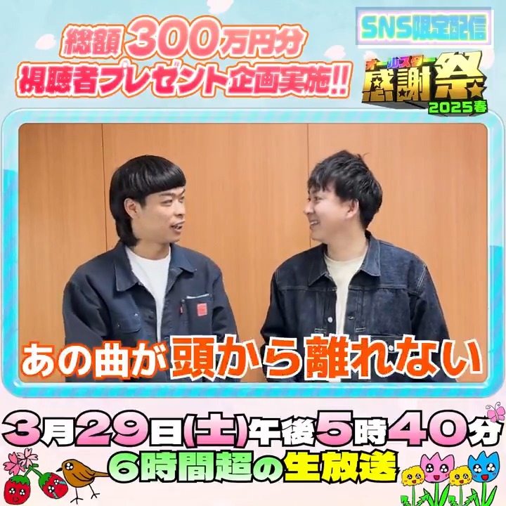 🌟SNS限定動画🌟 バッテリィズのお二人から オールスター感謝祭出演に向けて コメントが届きました！📮 ⋰ 芸能人の仲間入り💫 アンサーチェック聴けるの 楽しみです🍀 ⋱ バッテリィズ エース バッテリィズ 寺家 #バッテリィズ #オールスター感謝祭25春 #tbs