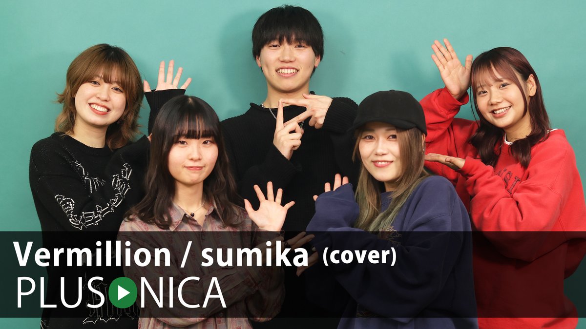 Vermillion / sumika (cover) ぷらそにか ↓フルはこちらから!↓ ★今回のコンテンツから新メンバーとして「椿琉雅(つばきりゅうが)」(椿琉雅/がっちゃん)が新加入!! ★久し振りの男子新メンバーの素顔に迫るインタビュー動画も同時公開!!