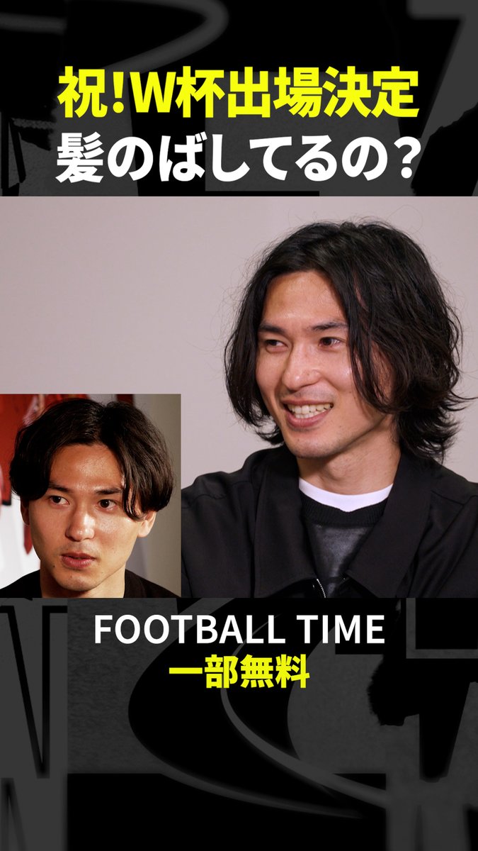 南野拓実が髪を伸ばす理由🇯🇵💈