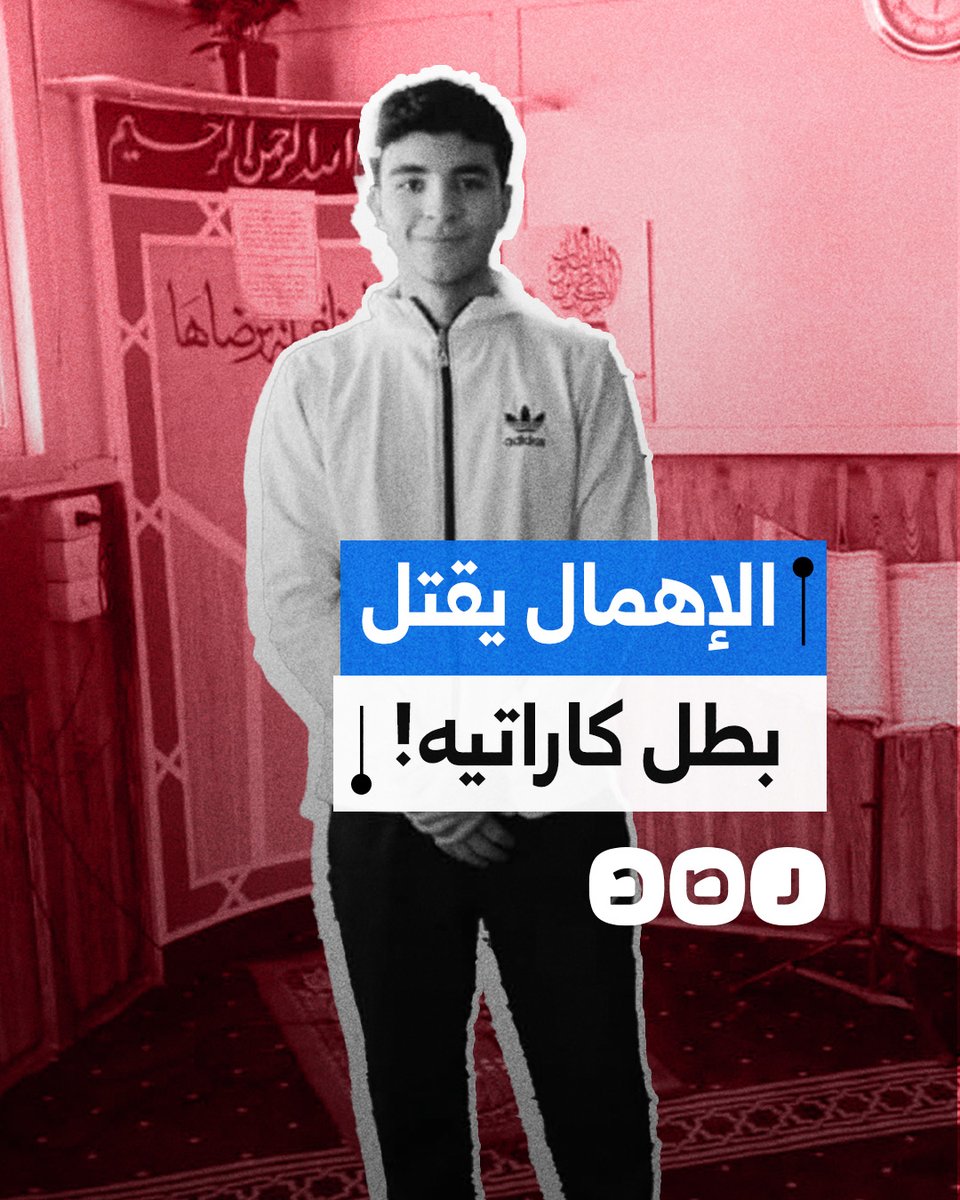 بطل الكاراتيه يوسف أحمد يفقد حياته بسبب الإهمال الطبي والإداري.. ماذا حدث؟