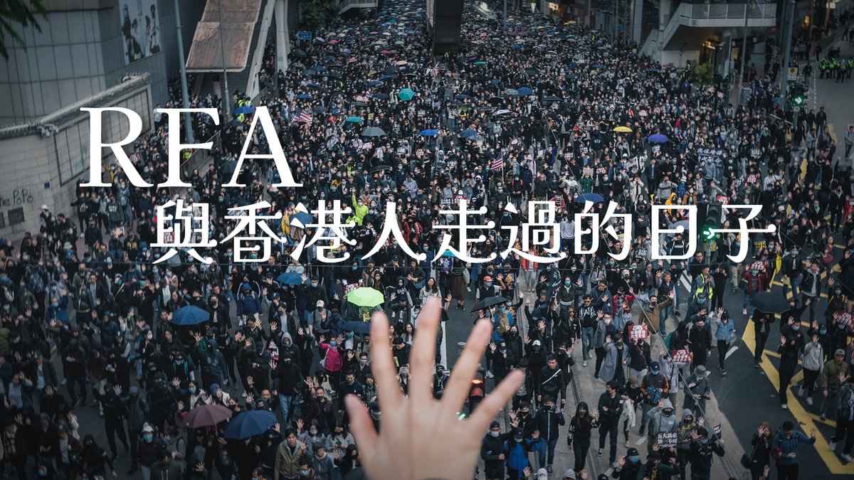 【RFA與香港人走過的日子（一）】 當大家看到這段影片時，剪輯、拍攝、採訪的同事已離開了RFA。 到今天，這段香港人的新聞故事仍未完結，只是他們在RFA的使命，就在不明不白的情況下突然間被粗暴地終止了。 也許不是每件事都有一個美好的完結，但至少在這片土地的每一個人都付出過努力。