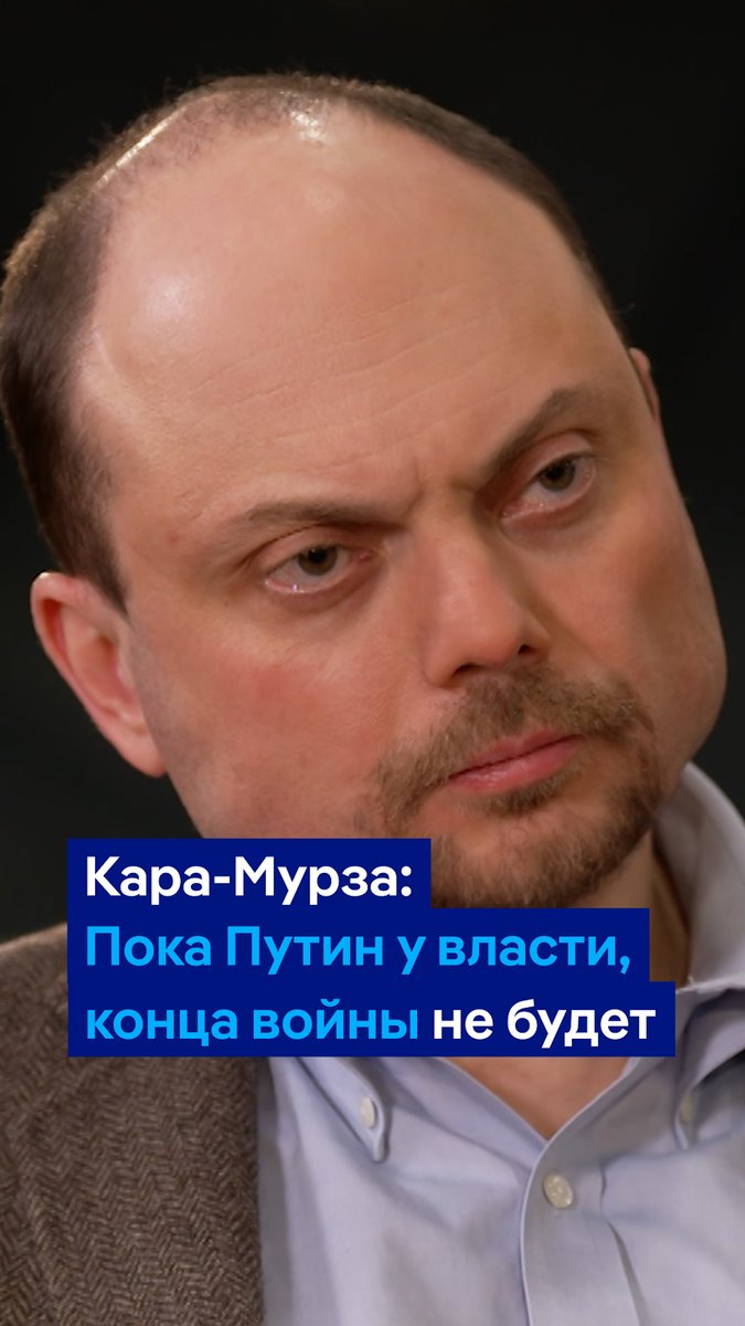 Пока Путин у власти, никакого конца войны не будет, считает Владимир Кара-Мурза. "Никогда такой режим не будет уважать цивилизованные нормы и всегда будет оставаться угрозой", - говорит он. Полностью выпуск программы DW #вТРЕНДde смотрите на нашем канале