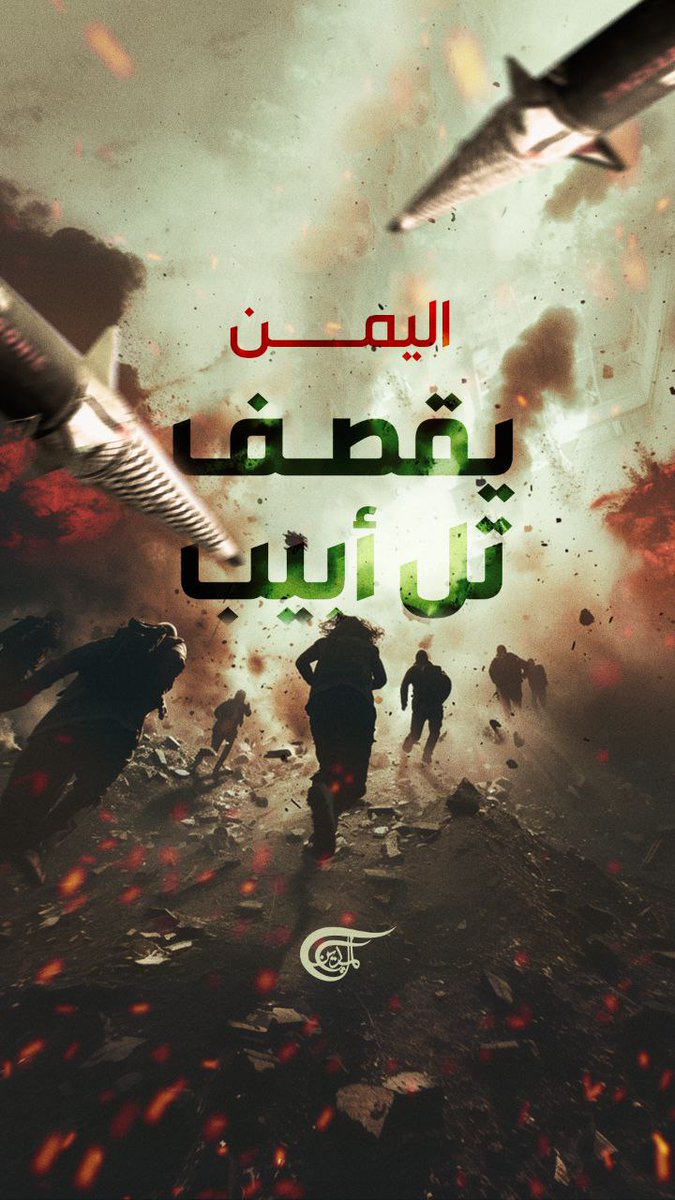 كابوس #اليمن يلاحق قادة "إسرائيل".. ماذا لو توالت الصواريخ؟ تقرير: زهراء ديراني #فلسطين_المحتلة zahraa dirani ||زهراء ديراني🇱🇧🇾🇪
