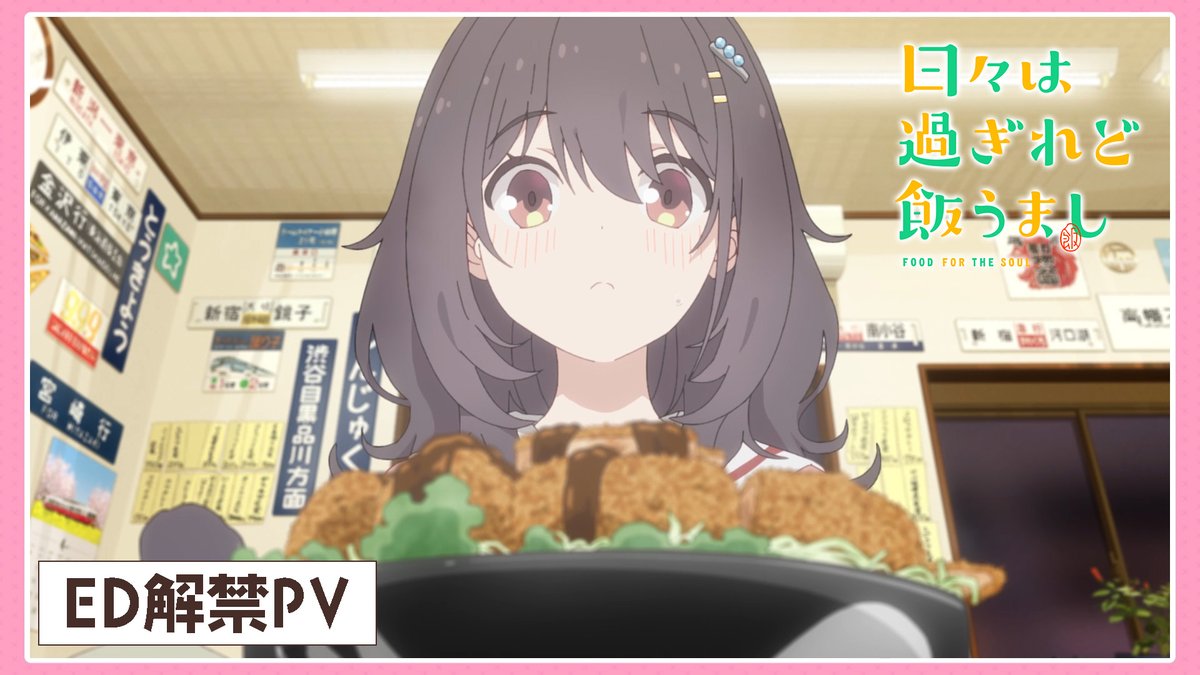 🍴┈┈┈┈┈┈┈┈┈┈┈┈🍽️ オリジナルアニメ 「日々は過ぎれど飯うまし」 🍽️┈┈┈┈┈┈┈┈┈┈┈┈🍴 エンディングテーマは、 ▸#汐れいら「味噌汁とバター」 に決定！！ 🍟コラボPV 🧀公式サイト #ひびめし
