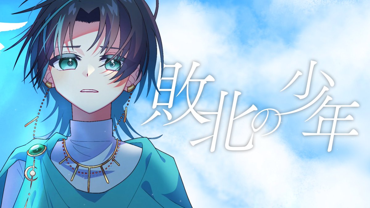 ☀︎ Cover ☽ 敗北の少年 - kemu Covered by Lukia ▼niconico #歌コレ2025春 #歌コレ2025春TOP100部門