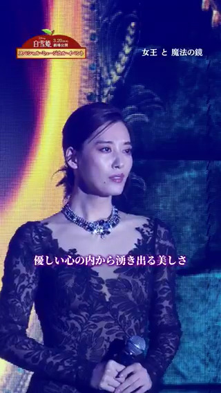 大ヒット上映中🍎実写版『#白雪姫』✦⋆* ~スペシャル・ミュージカル・イベント ~ 👑邪悪な女王役 #月城かなと さん 🪞魔法の鏡役 #諏訪部順一 さんによる 圧巻の演技は必見✨ 🔽イベントのアーカイブ視聴はこちら ⠀ 最高のファンタジー・ミュージカルを劇場で🎬