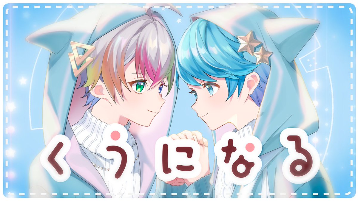 くうになる / MIMI 様 Vocal：Relu / -hotoke- 🎲Full ver. #いれいす
