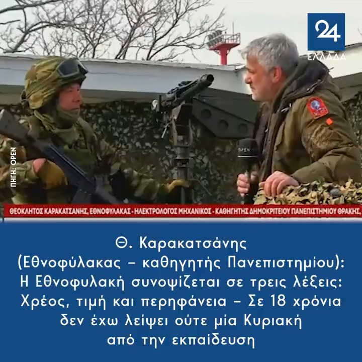 Με συγκίνησε ο καθηγητής, Έλληνας με την έννοια της λέξης!! Γεμίσαμε αριστερούς ανθέλληνες, εθνομηδενιστές, σκουπίδια ανάμεσα μας, μακάρι να υπήρχαν περισσότεροι σαν τον καθηγητή… 🫡