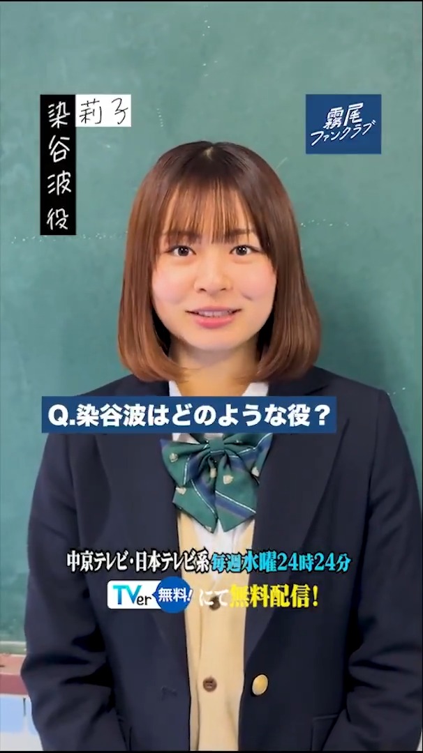 新ドラマ📝#霧尾ファンクラブ 藍美の友人・染谷波 役 #莉子 さんにインタビュー💞 莉子さん自身と役柄には共通点が✨ 繊細に描かれる感情にも注目です👀 中京テレビ・日本テレビ系全国ネット 4月2日㊌24:24放送スタート🐉 #霧尾fc 莉子
