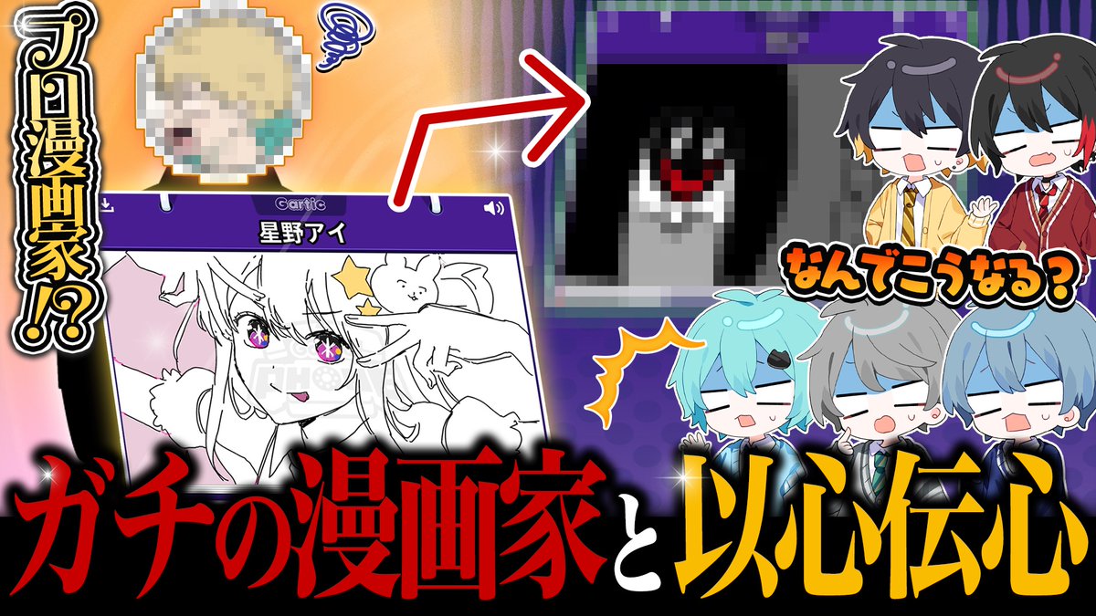 ／ 🍈『イラスト伝言ゲーム🎨 🖌️』投稿‼️ ＼ カ゚ーティックフォンを使って イラストのみの伝言ゲーム📢✨️ 今回はなんと... ゲストでプロ漫画家の方が サプライズで参戦⁉️ 🔻本編はこちら