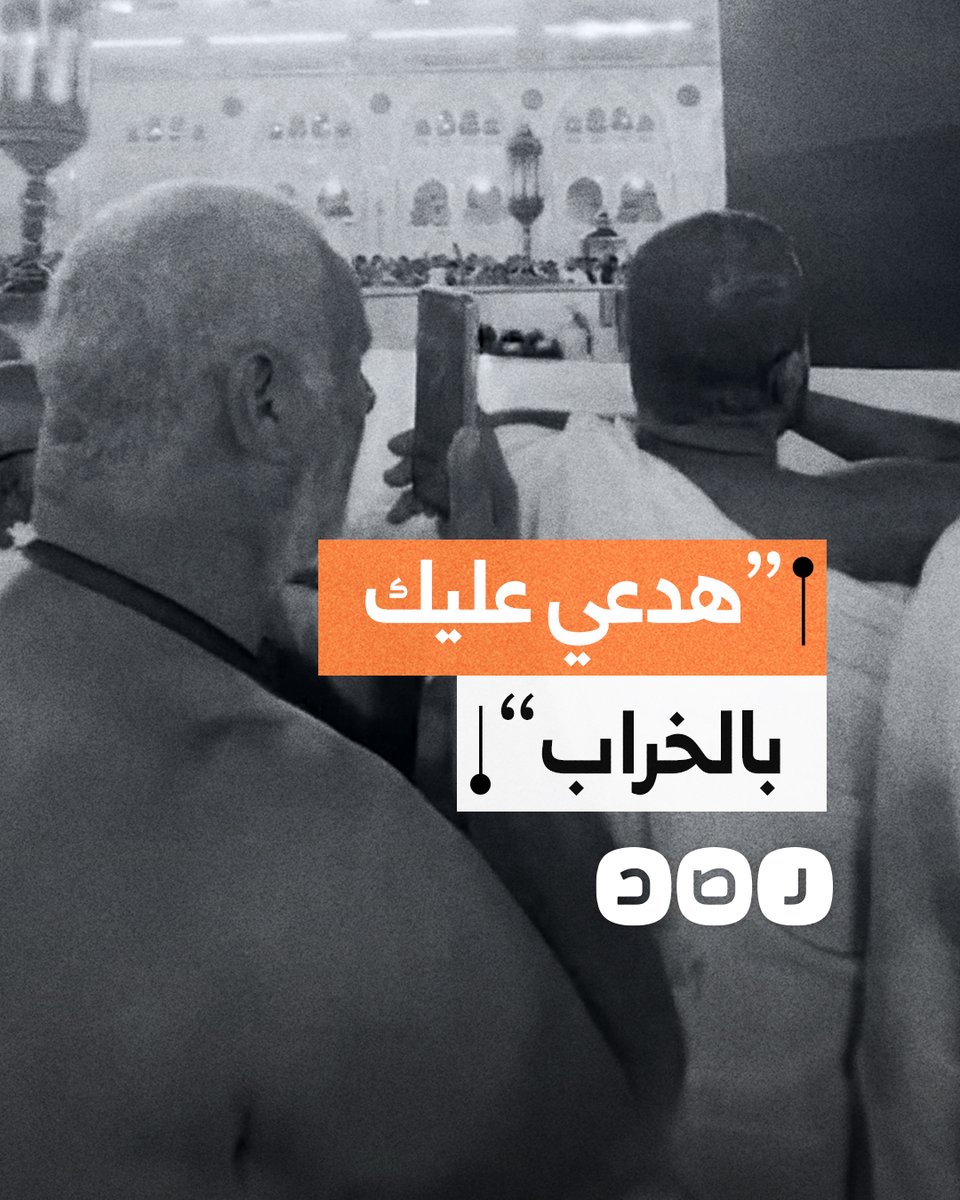 معتمر يهدد شخص رفض أن يرد إليه ماله بالدعاء عليه أمام الكعبة.. ما رأيك في تصرفه؟