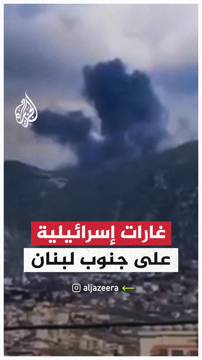 الجيش الإسرائيلي ينفذ سلسلة غارات مكثفة على جنوب #لبنان