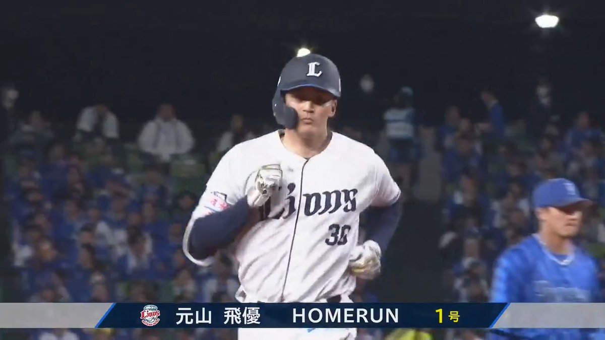 #元山飛優 選手が初球を捉えライトスタンドへ！ 打った瞬間それとわかる一打で2点を返します！ #埼玉西武ライオンズ #seibulions #オープン戦 #ALLONE #圧倒的至近距離