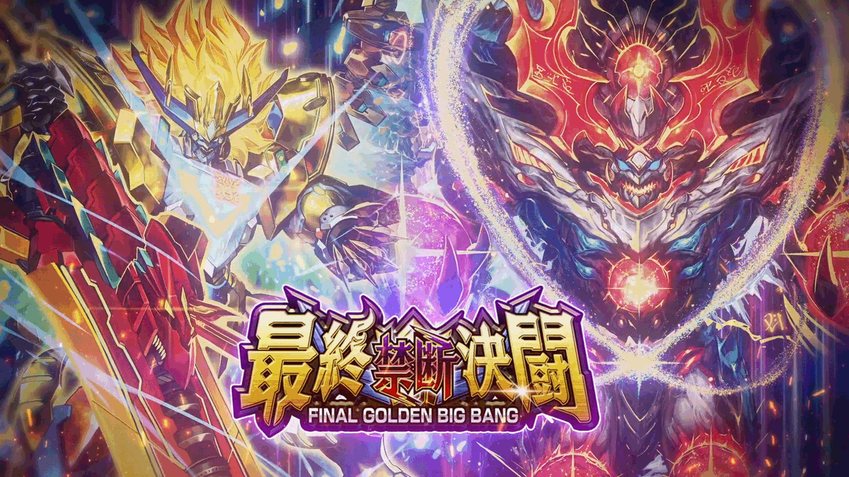 【禁断爆発、全ては終焉する。】 第30弾カードパック 『最終禁断決闘 -FINAL GOLDEN BIG BANG-』 のティザームービーを公開しました！ ▼YouTubeでの視聴はこちら #デュエプレ #最終禁断決闘