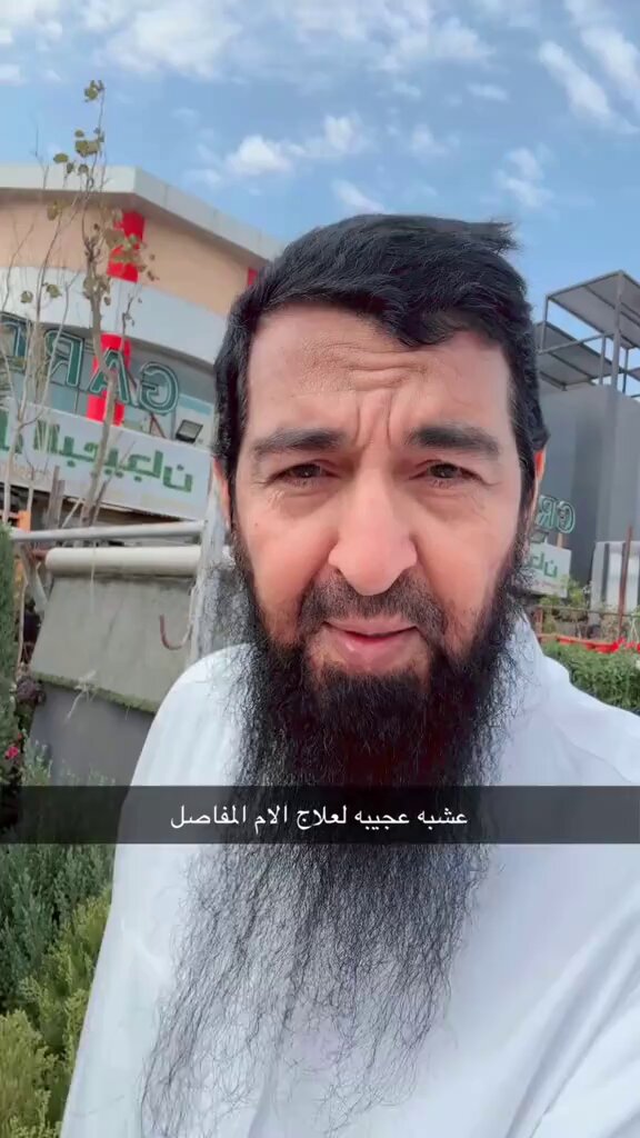 د خالد الطيب يشرح:- عشبة عجيبة لعلاج الام المفاصل