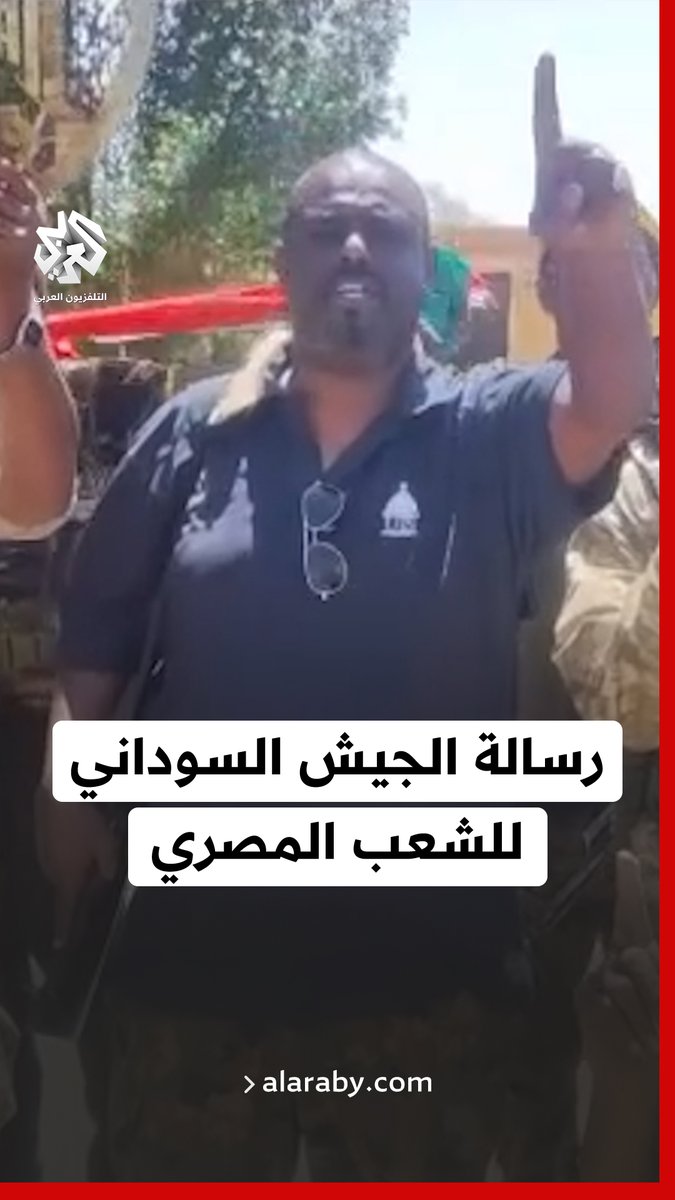 "مصر يا أخت بلادي يا شقيقة"... عناصر من الجيش السوداني يتقدمون إلى السفارة المصرية في الخرطوم ويرسلون رسالة شكر لشعبها