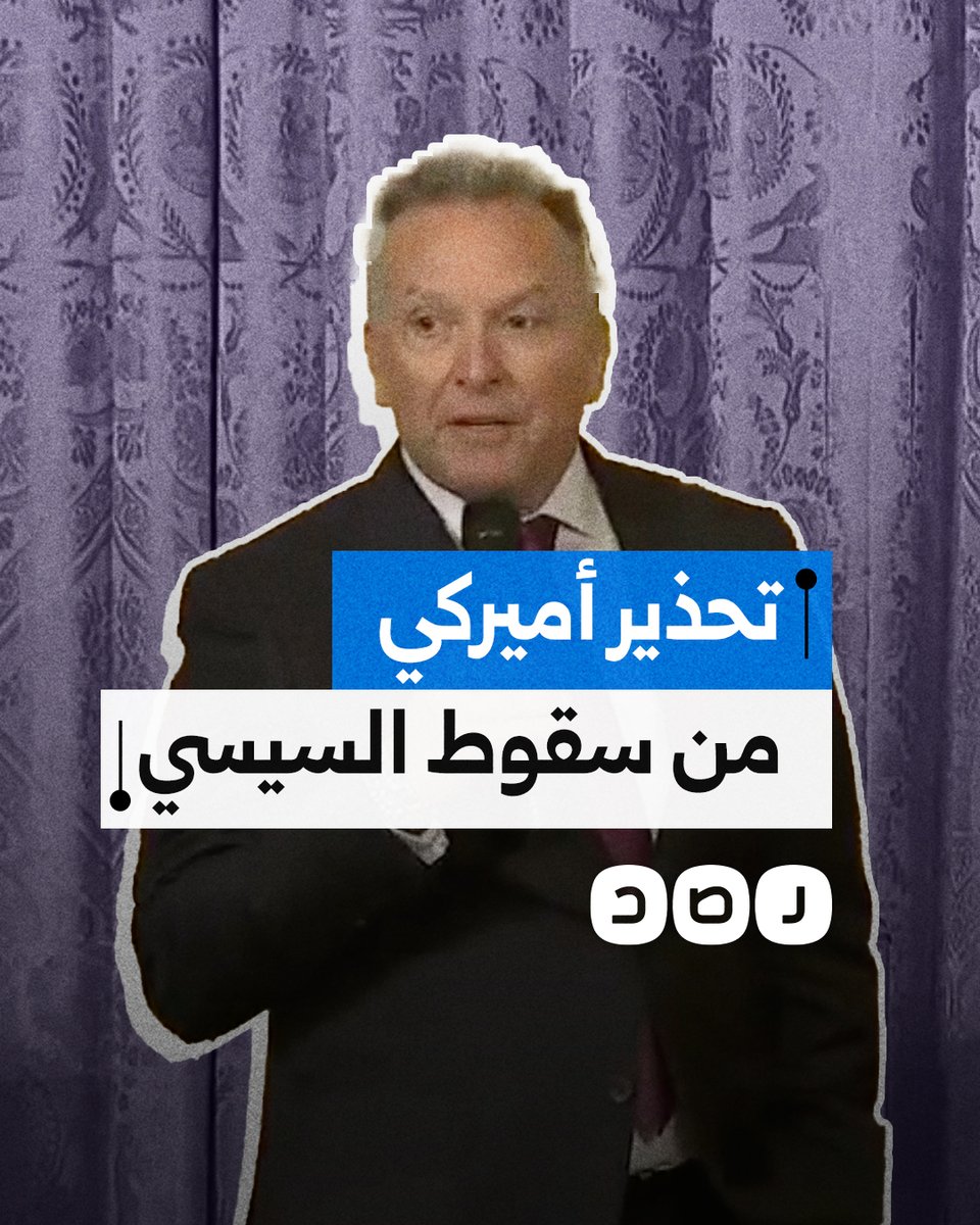 مبعوث ترامب للشرق الأوسط يحذر من إمكانية سقوط نظام السيسي.. ماذا قال؟