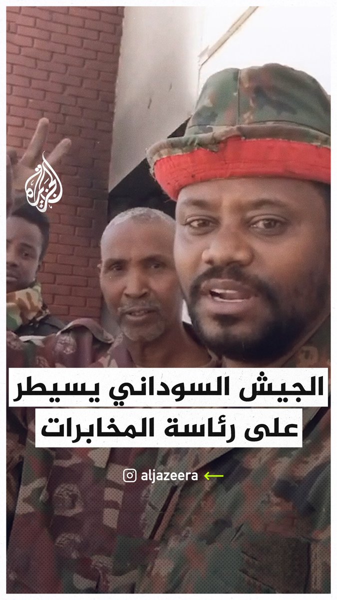 مشاهد تُظهر عناصر من الجيش السوداني بعد سيطرتهم على مبنى رئاسة المخابرات وسط #الخرطوم