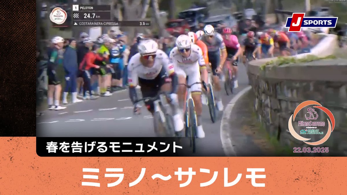 【ハイライト】ミラノ〜サンレモ|Cycle*2025 絶妙なコース設定のモニュメント、ポッジオで決定的な差がつけられないと判断したポガチャルは手前のチプレッサで仕掛ける!ついていったのはファンデルプールとガンナ #MilanoSanremo #jspocycle 再生リスト👇