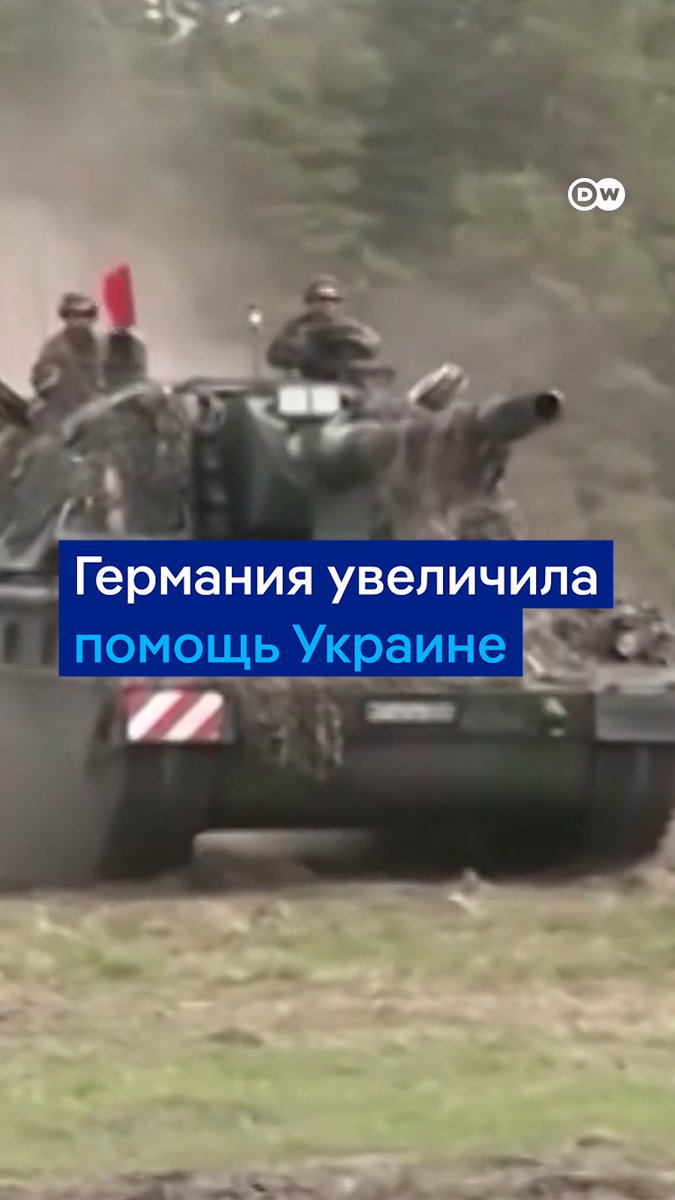 Еще 11 миллиардов выделяет Германия Украине. Объем средств для Киева заметно вырос после того, как в ФРГ резко увеличили расходы на оборону. Вот на что пойдут деньги. #dw_politics