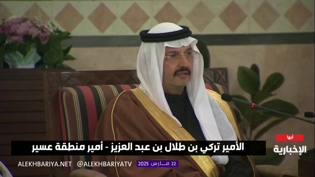 أمير عسير الأمير تركي بن طلال خلال إطلاق #وقفة_جود_عسير: هذه فرصة تضاف إلى سجلكم الحافل في مسيرتكم الوطنية للإسهام في مساعدة المحتاجين، وهذا الأمر يبارك لكم حلالكم ويدخل السعادة إلى قلوبكم #جود_المناطق | #الإخبارية