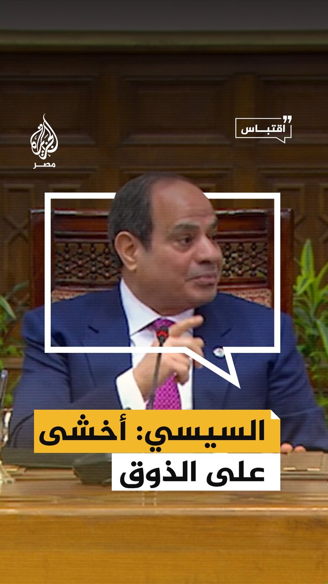 #السيسي يقول إن #التلفزيون_المصري حينما كان ينتج أعمالًا درامية كانت الصناعة الفنية هادفة معتبرًا أن تحولها إلى تجارة أفسدها بشكل يؤثر على الذوق العام #مصر🇪🇬