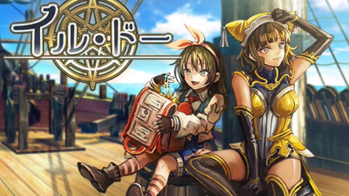 艦隊を率いて交易し、戦い、探索し、海を制覇せよ! 『大航海時代』IVリスペクトのゲーム『イル・ドー』。 なんと、R18が強いDLsiteで全年齢向けで7000本を達成。半端な面白さじゃこうならない。 買い切り方のIVの続編を待っていた人にお勧めかも…? RTA走者八月朔日いなり(ほうづみいなり)氏の推薦で遊び、はまりました