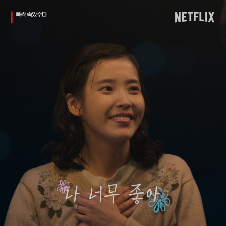폭싹 속았수다 좋아? └ 너~무 좋아🍊 눈물 나게 시리던 순간도 그대가 곁에 있다면 입가에 미소가 살포시 번지던 인생. <폭싹 속았수다>, 지금 오직 넷플릭스에서.
