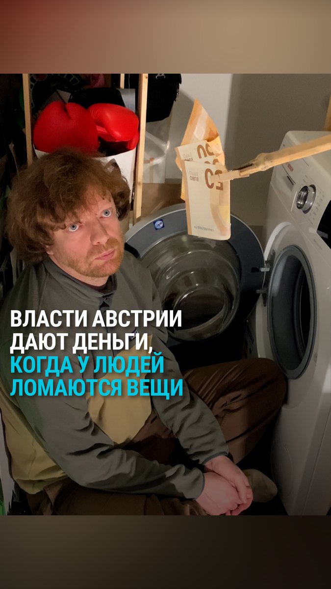 Сломался ноутбук или велосипед? Получите до 200 евро на ремонт! В Австрии государство возмещает людям до 50% стоимости ремонта техники и велосипедов, чтобы те не покупали новые вещи. Тем самым власти стимулируют местных жителей производить меньше мусора, экономить ресурсы и, как следствие, снижать нагрузку на окружающую среду