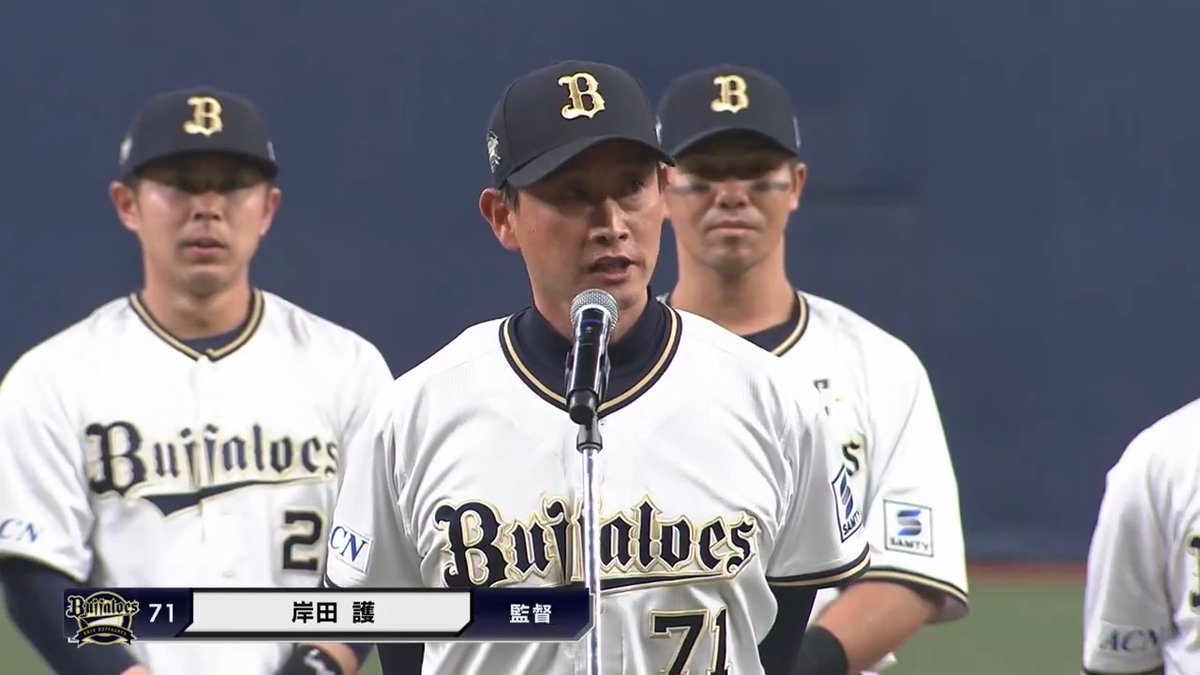 オリックス #岸田護 監督からファンへ挨拶.ᐟ そして #古田島成龍 投手から優勝宣言🏆 #古田島優勝 #Bs2025 👇オープン戦/ファームを無料でライブ配信‼️