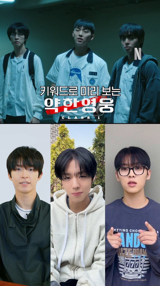 오랜만에 보는 연시은X안수호X오범석 조합, 귀하다✨ 약한 소년의 강한 액션 성장 드라마 <약한영웅 Class 1>, 3월 25일 넷플릭스에서 만나요. * 눌러서 크게 보기 *