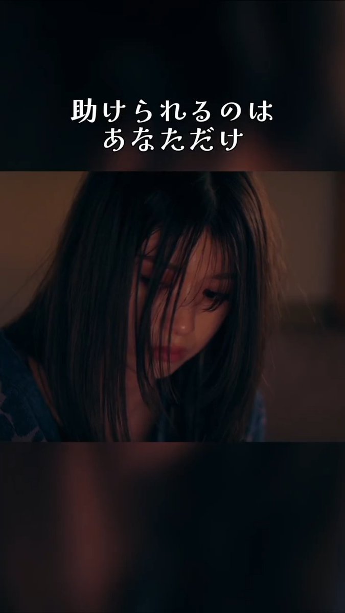 最終話ありがとうございました 🪞#私の知らない私 𓂂𓏸 ⋰ 今、助けられるのはあなただけ… 必死の想いは彼女に届く？ ⋱ #TVer で最終話見逃し配信中📡 ▻▻ #小野花梨 #馬場ふみか #兵頭功海